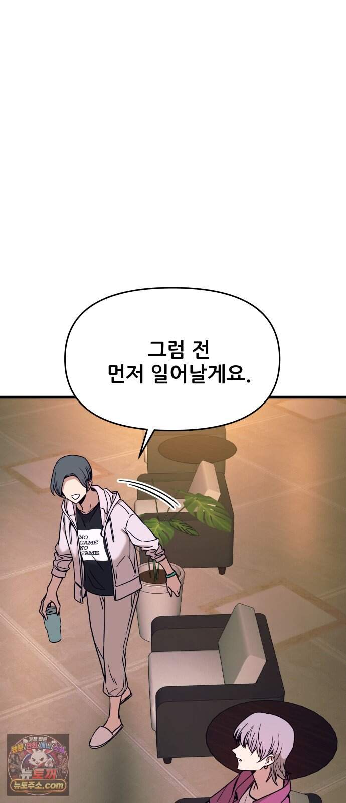 내 최애는 막차를 탄다 86화 96