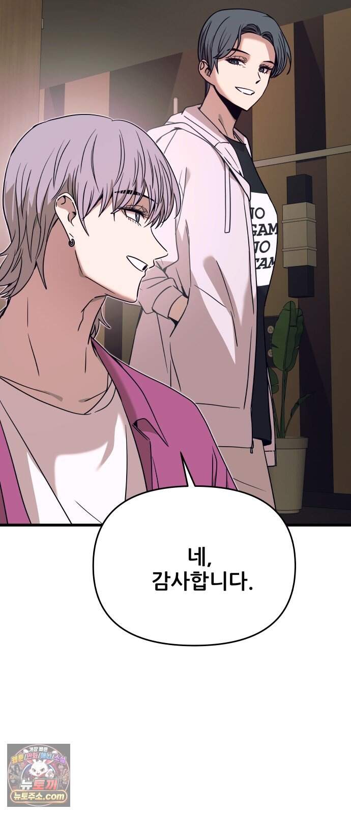 내 최애는 막차를 탄다 86화 99