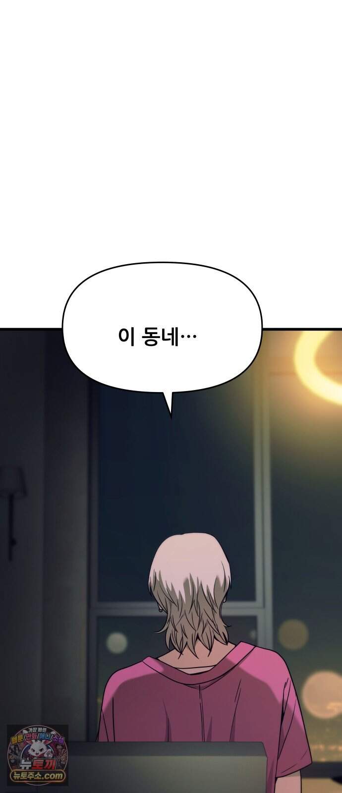 내 최애는 막차를 탄다 86화 101