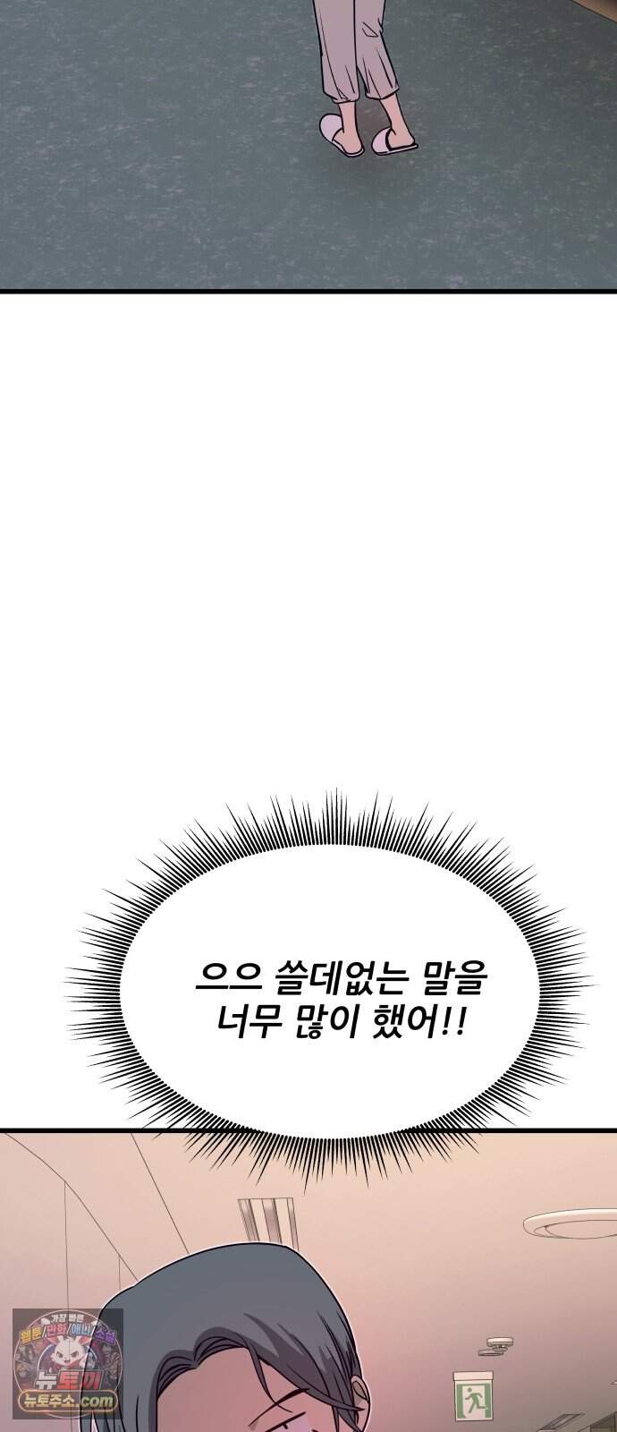 내 최애는 막차를 탄다 86화 103