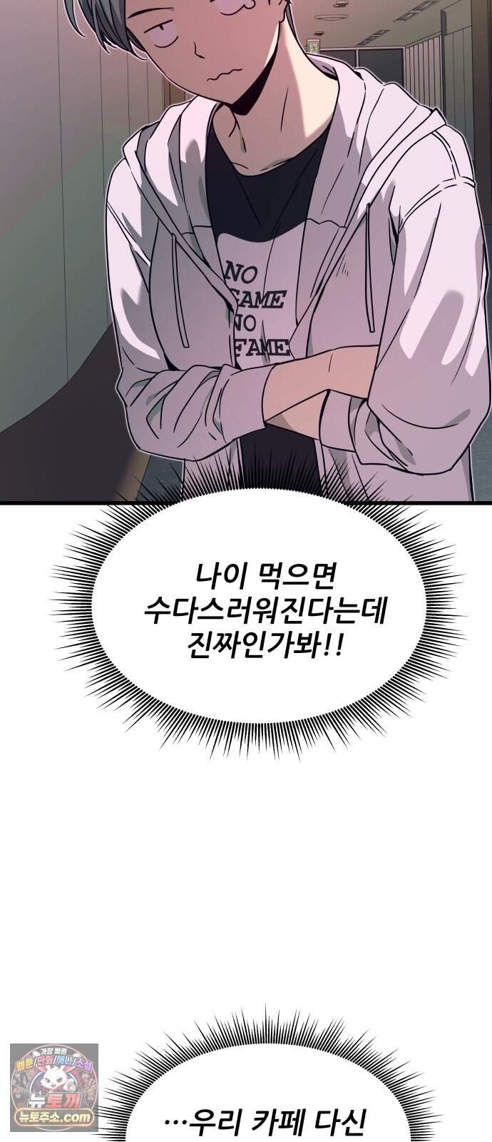 내 최애는 막차를 탄다 86화 104