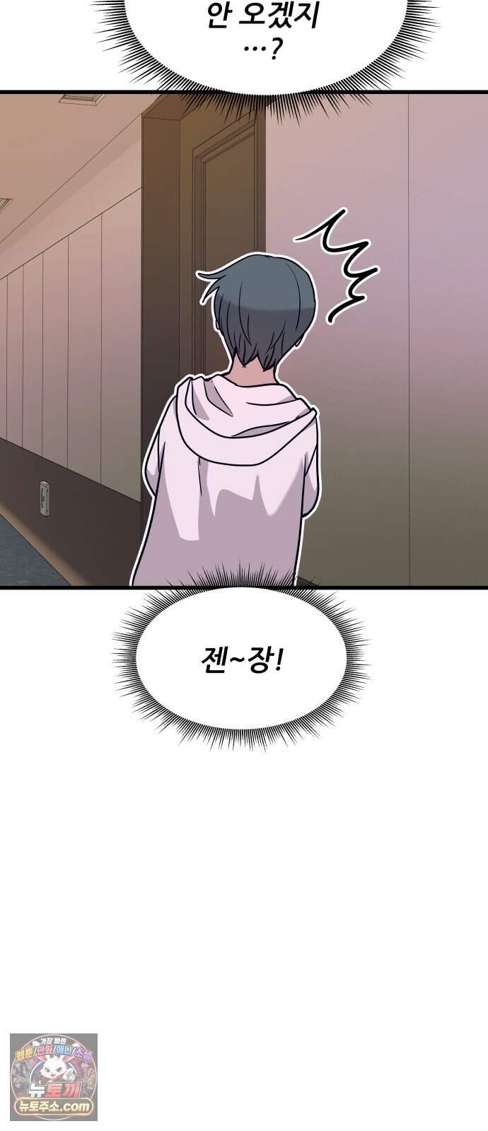 내 최애는 막차를 탄다 86화 105