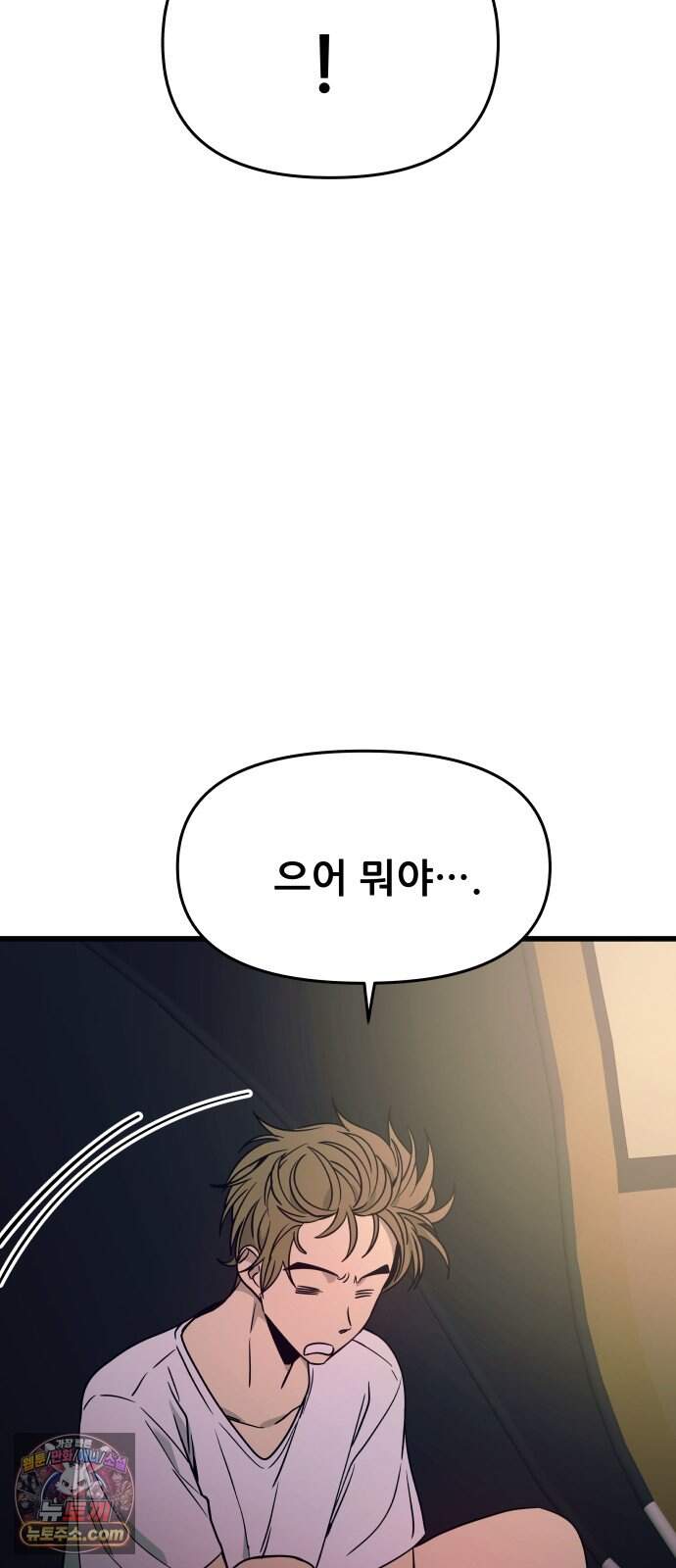 내 최애는 막차를 탄다 86화 112