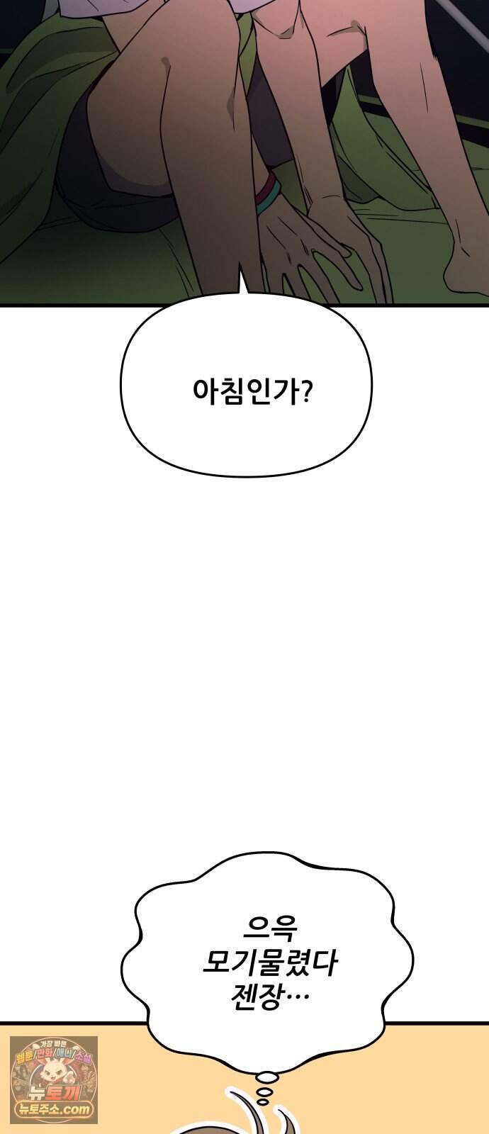 내 최애는 막차를 탄다 86화 113