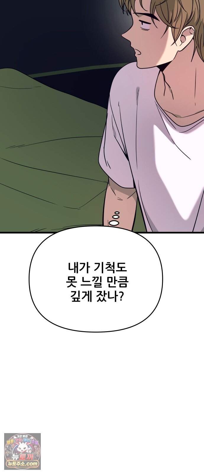 내 최애는 막차를 탄다 86화 115
