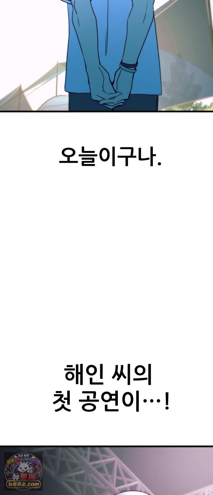 내 최애는 막차를 탄다 86화 119