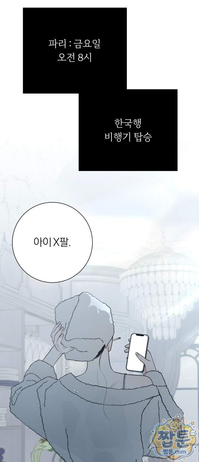 해시태그는 첫사랑 40화 4