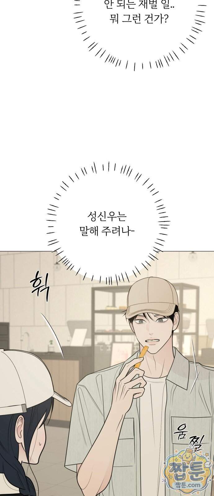 해시태그는 첫사랑 40화 20