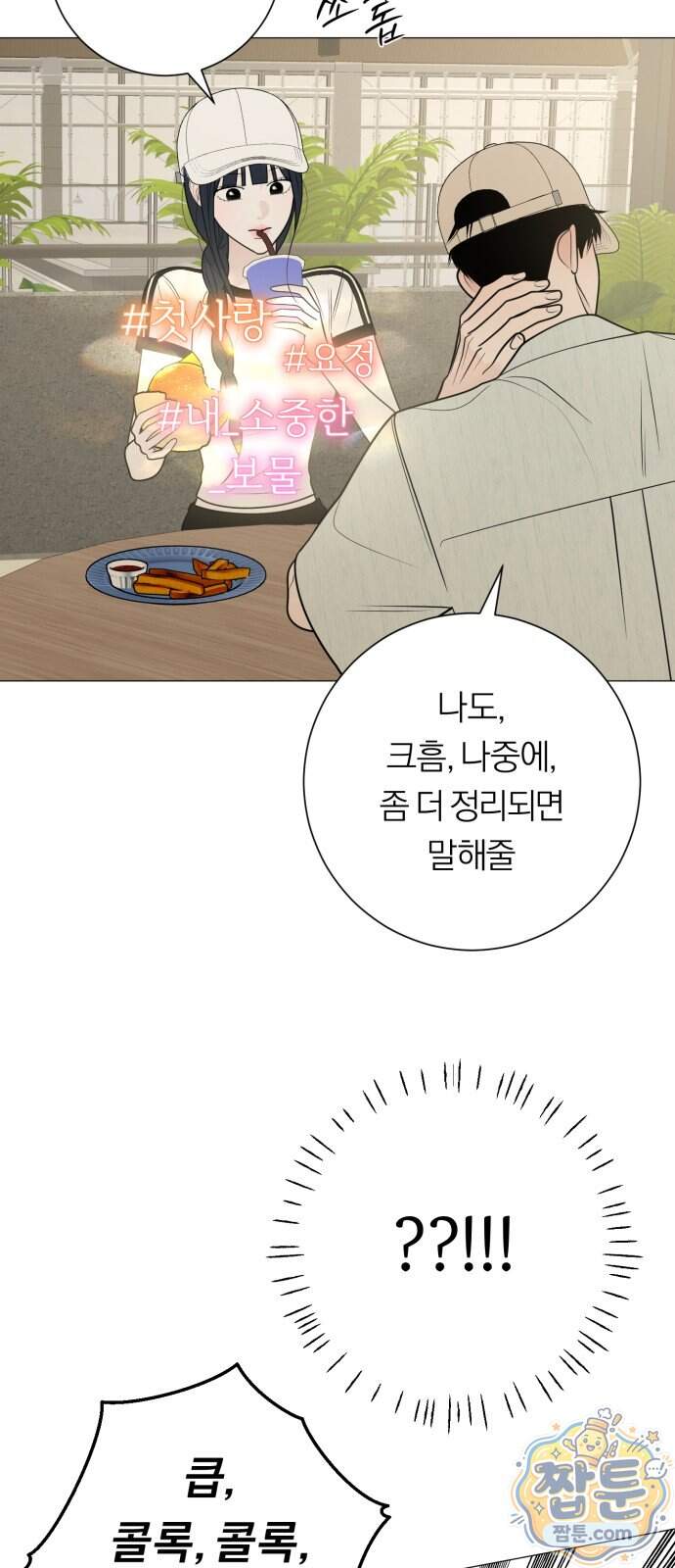 해시태그는 첫사랑 40화 23