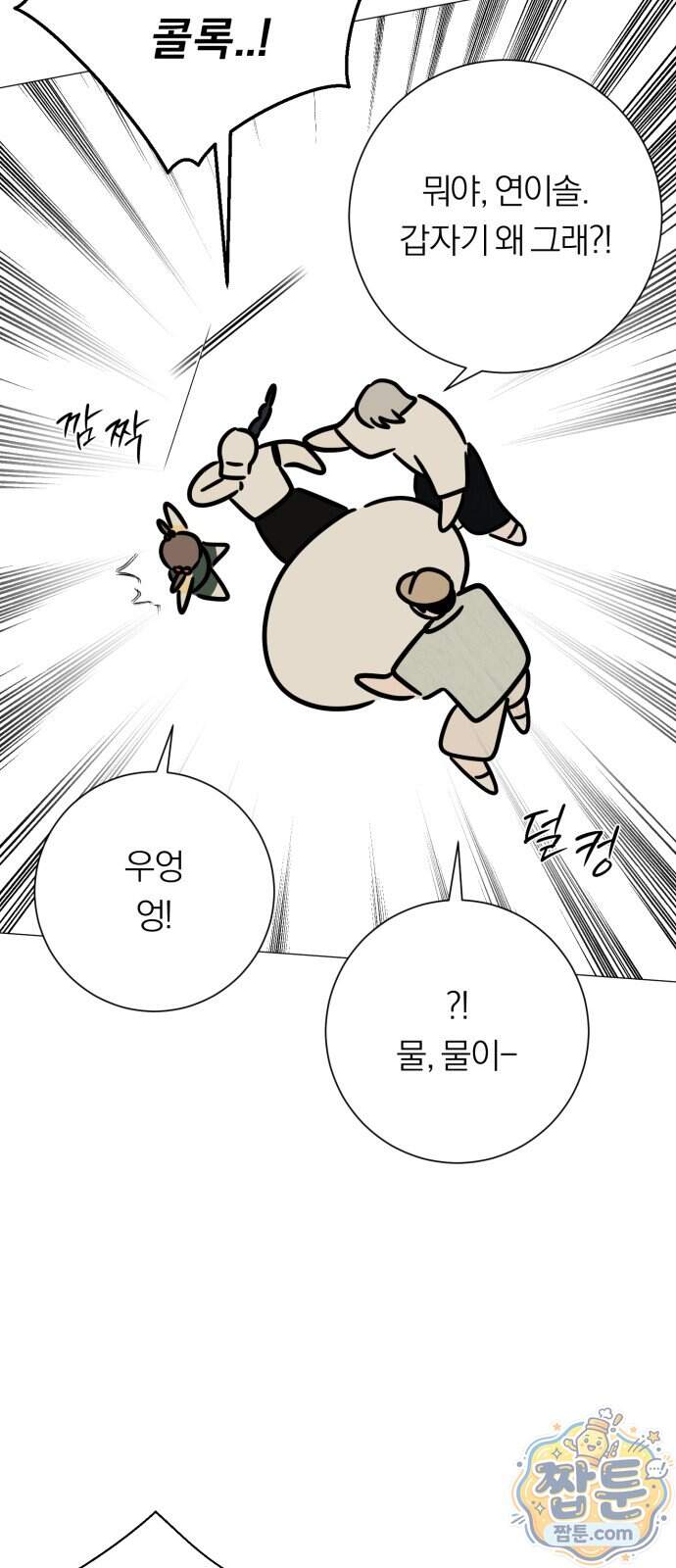 해시태그는 첫사랑 40화 24