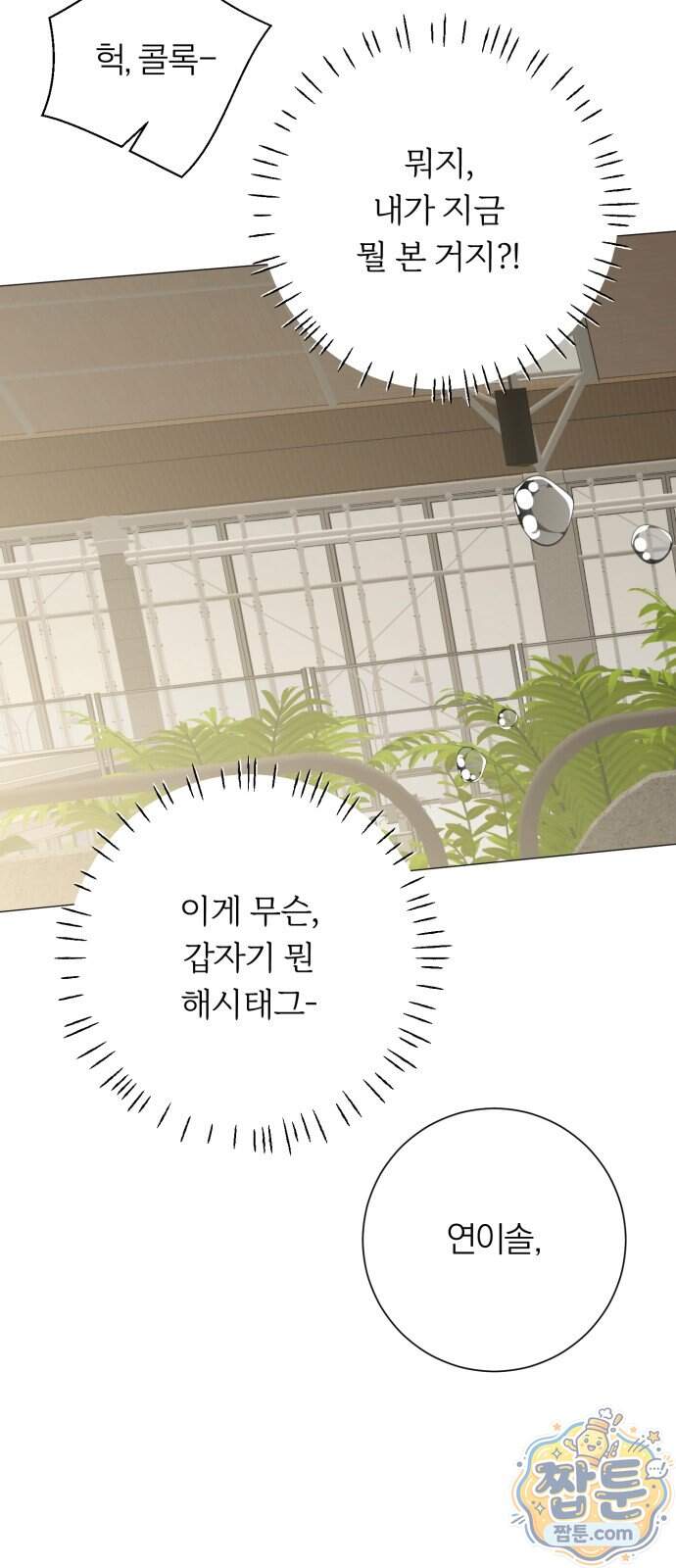 해시태그는 첫사랑 40화 25