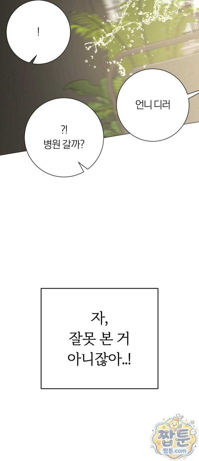 해시태그는 첫사랑 40화 30