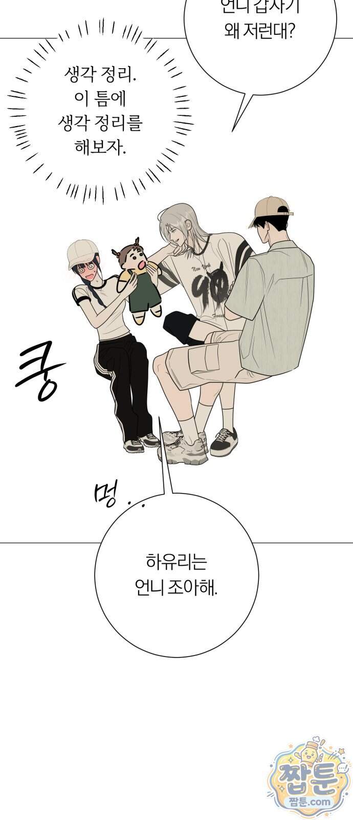 해시태그는 첫사랑 40화 38