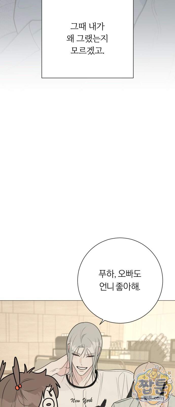 해시태그는 첫사랑 40화 40