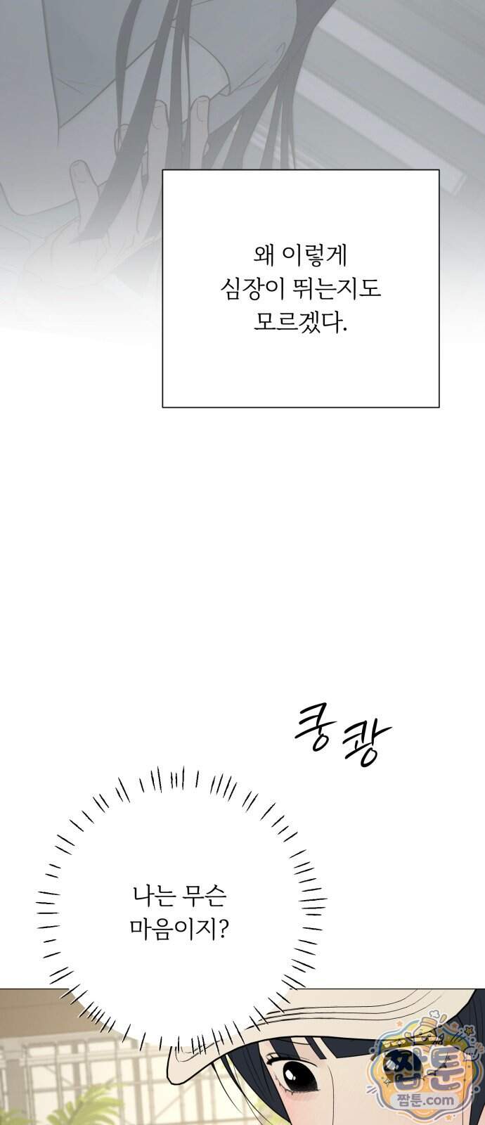 해시태그는 첫사랑 40화 43