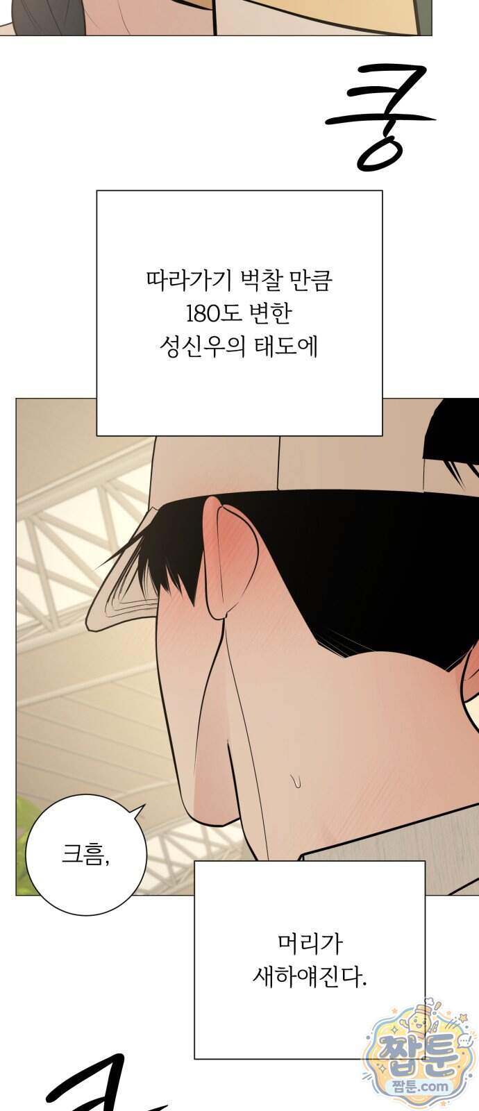 해시태그는 첫사랑 40화 49