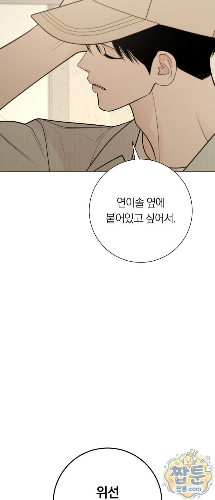 해시태그는 첫사랑 40화 84