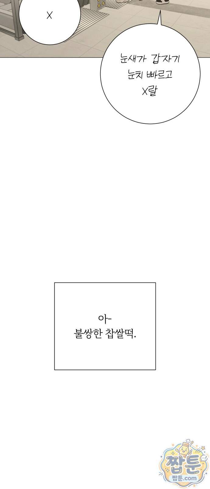 해시태그는 첫사랑 40화 87