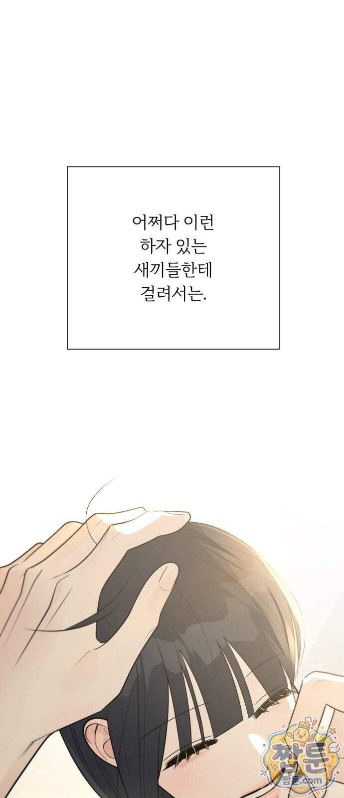 해시태그는 첫사랑 40화 89