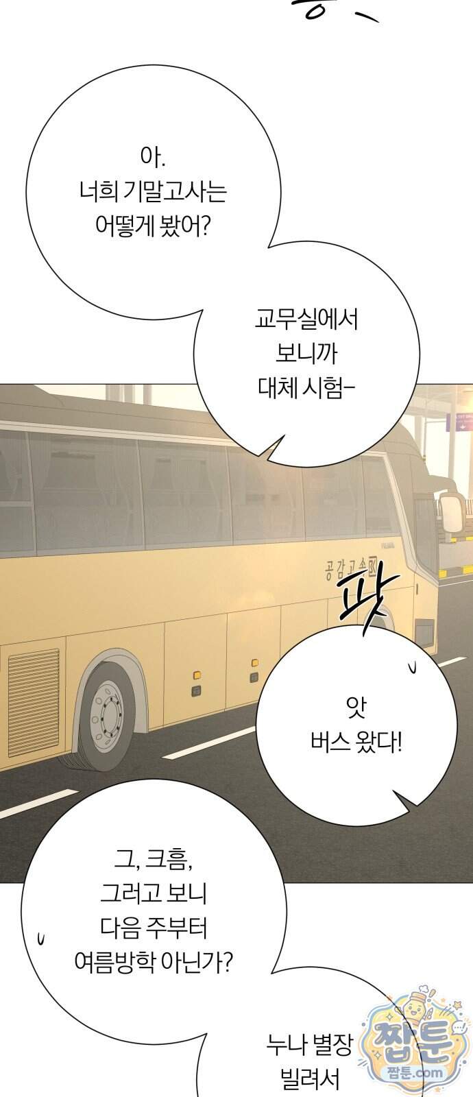 해시태그는 첫사랑 40화 91