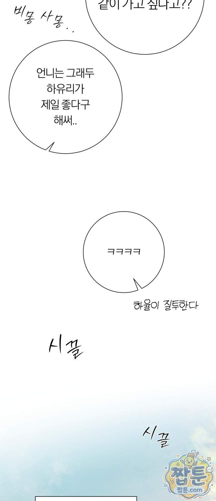 해시태그는 첫사랑 40화 93