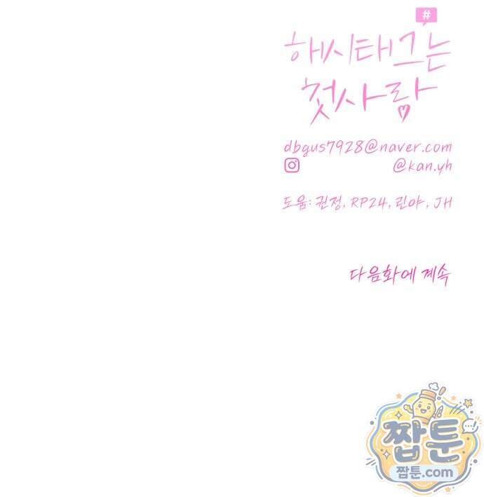 해시태그는 첫사랑 40화 96