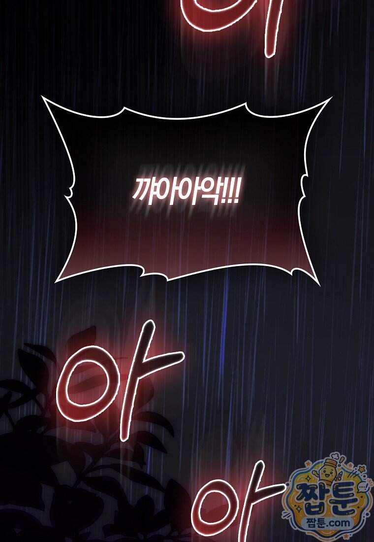 폭군의 며느리로 점찍혔습니다 23화 2