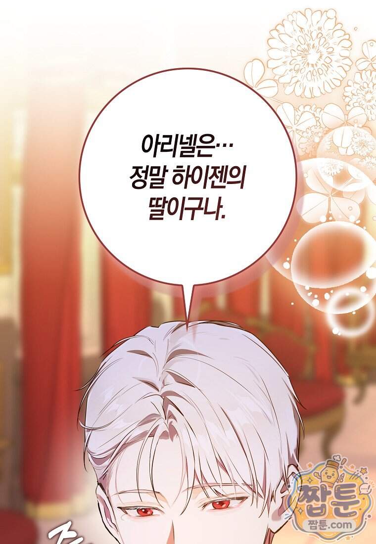 폭군의 며느리로 점찍혔습니다 23화 9
