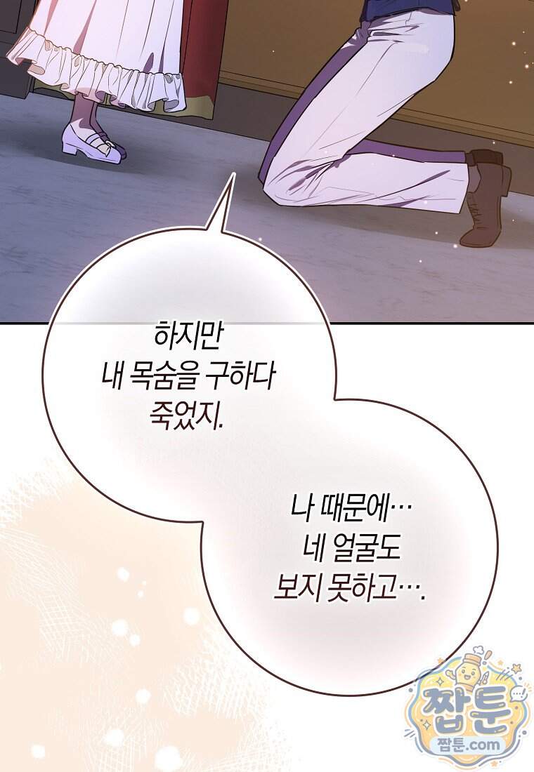 폭군의 며느리로 점찍혔습니다 23화 12
