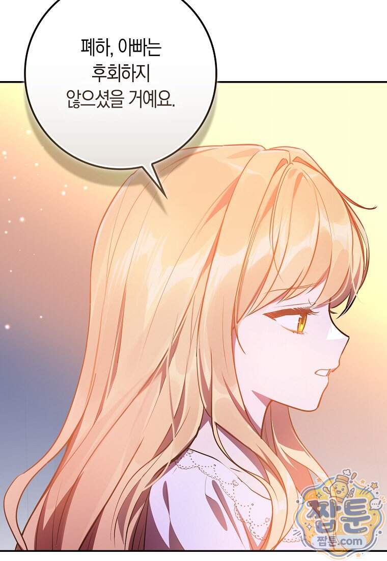 폭군의 며느리로 점찍혔습니다 23화 16