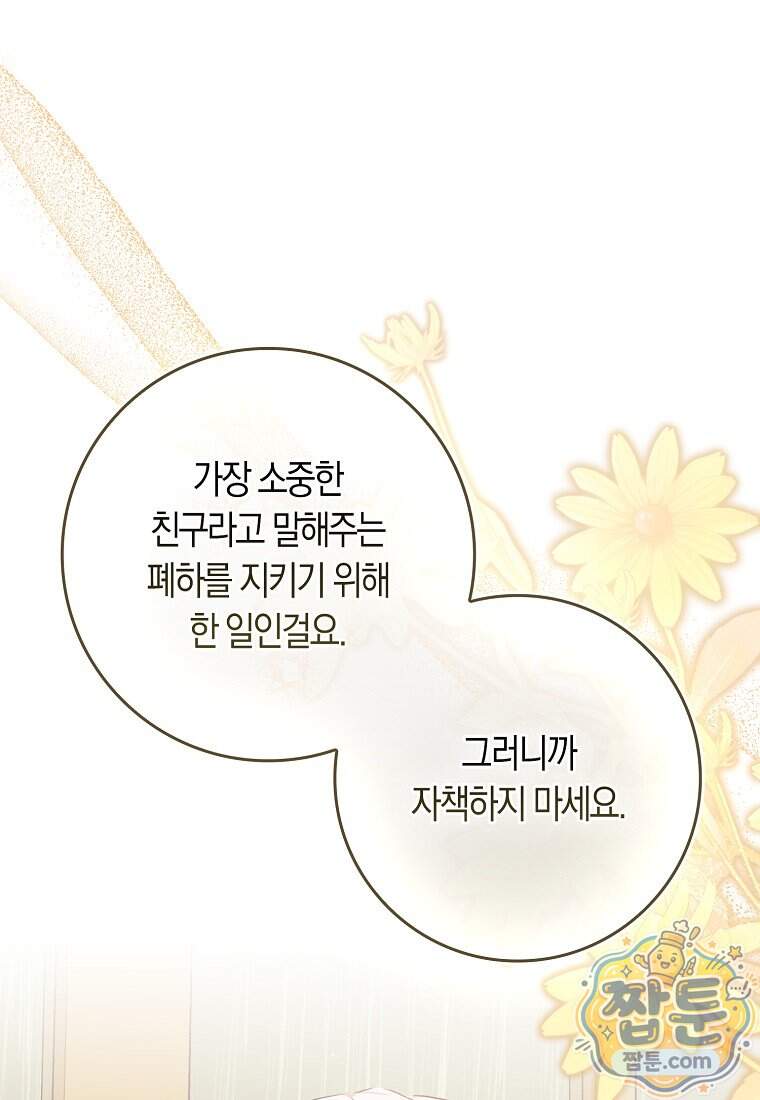 폭군의 며느리로 점찍혔습니다 23화 17