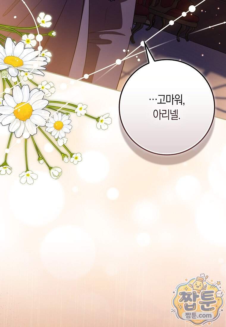 폭군의 며느리로 점찍혔습니다 23화 21