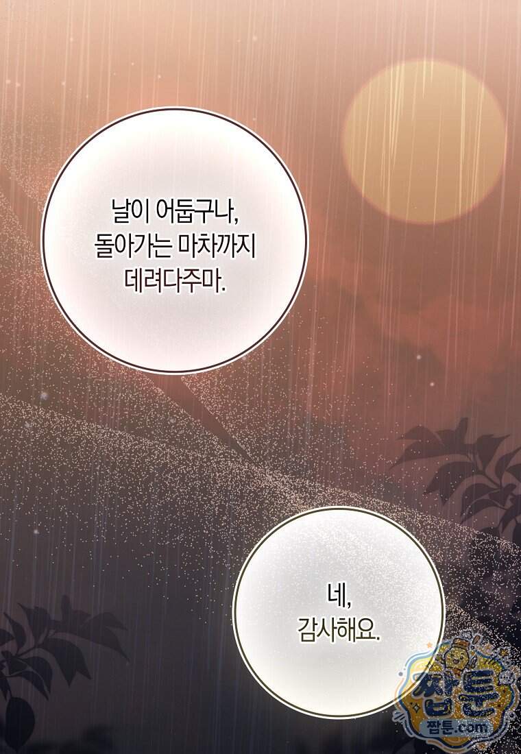 폭군의 며느리로 점찍혔습니다 23화 22