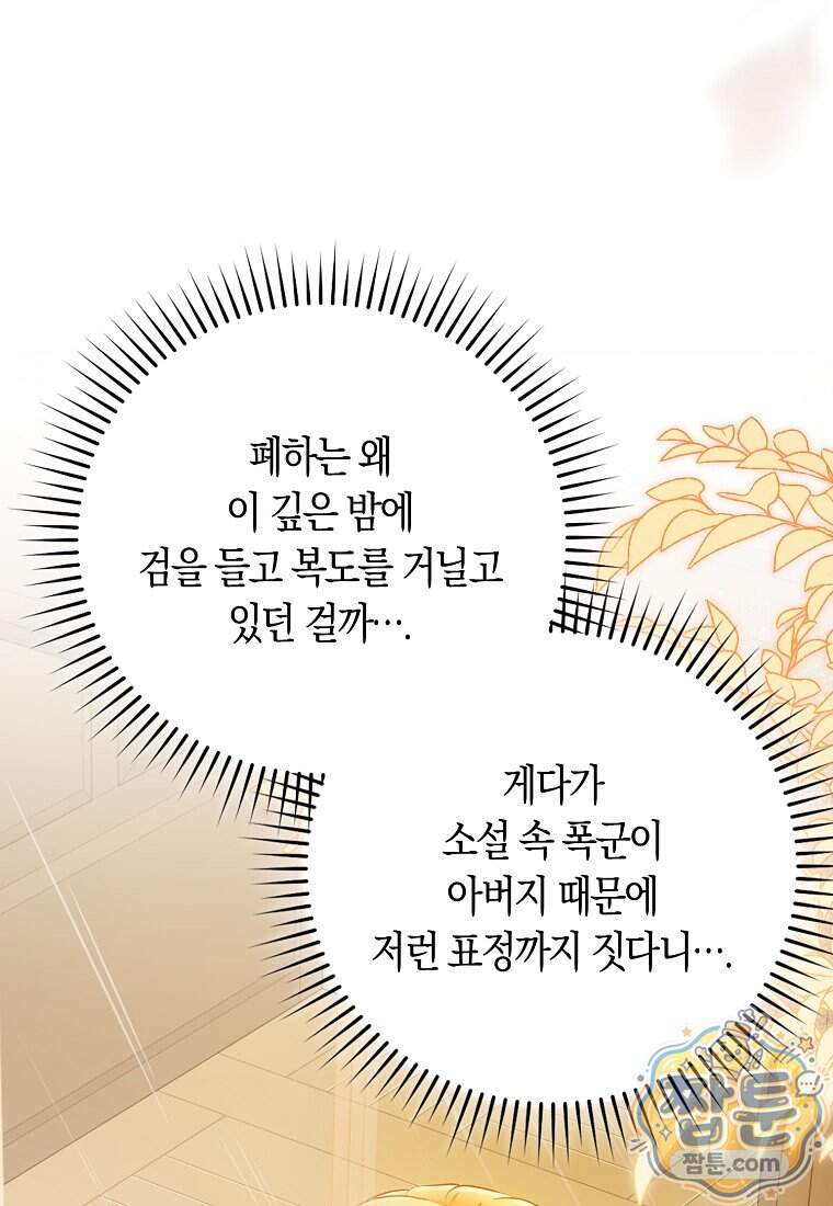 폭군의 며느리로 점찍혔습니다 23화 26