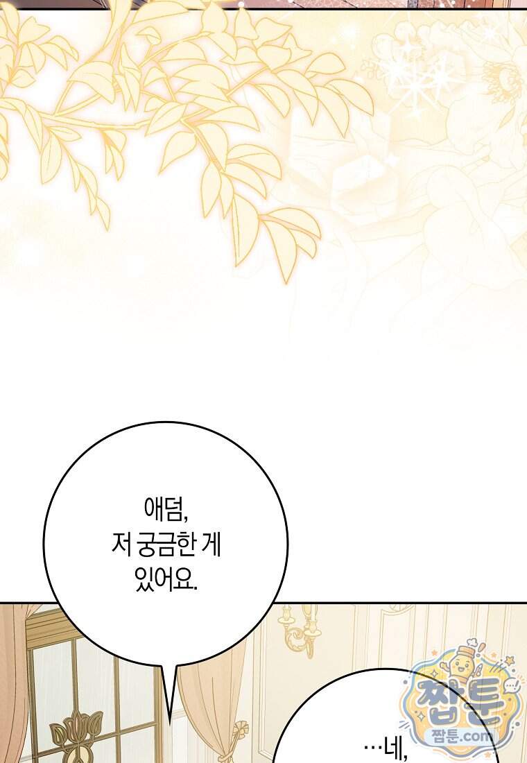 폭군의 며느리로 점찍혔습니다 23화 28