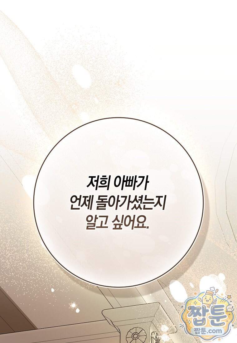 폭군의 며느리로 점찍혔습니다 23화 30