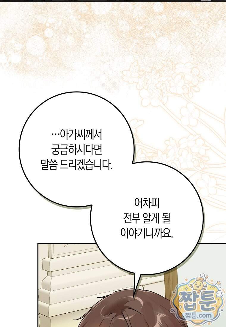 폭군의 며느리로 점찍혔습니다 23화 32