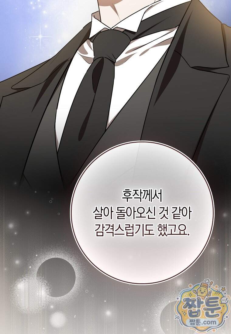 폭군의 며느리로 점찍혔습니다 23화 37