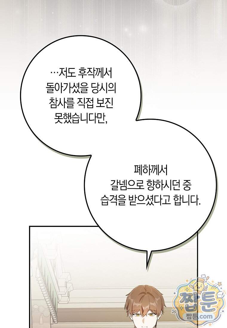 폭군의 며느리로 점찍혔습니다 23화 38
