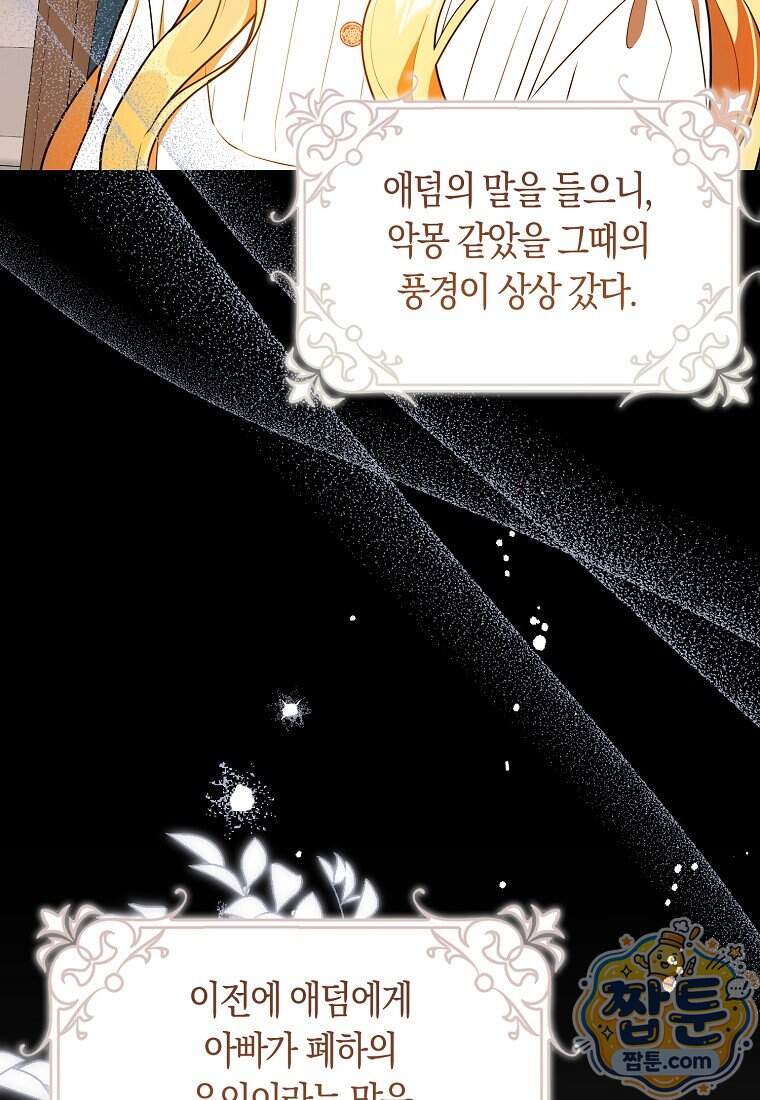 폭군의 며느리로 점찍혔습니다 23화 41
