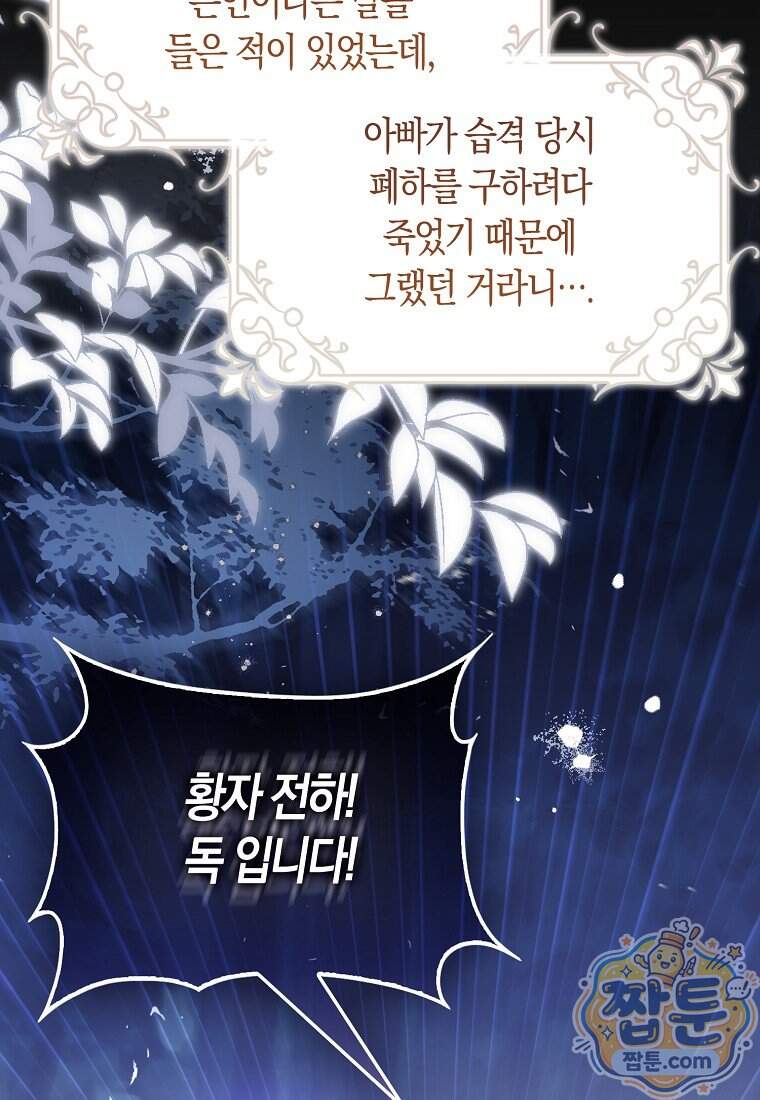 폭군의 며느리로 점찍혔습니다 23화 42