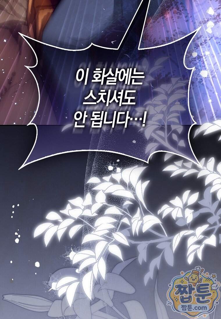 폭군의 며느리로 점찍혔습니다 23화 44