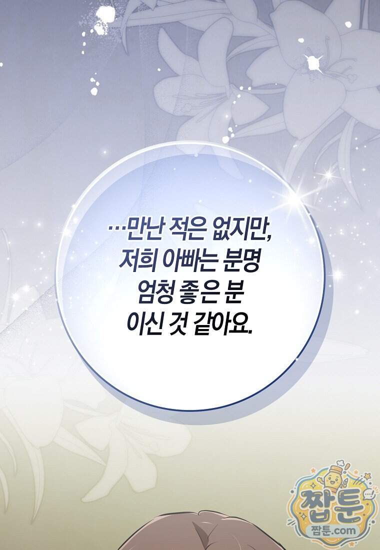 폭군의 며느리로 점찍혔습니다 23화 45
