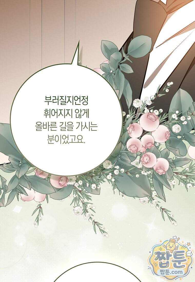 폭군의 며느리로 점찍혔습니다 23화 51
