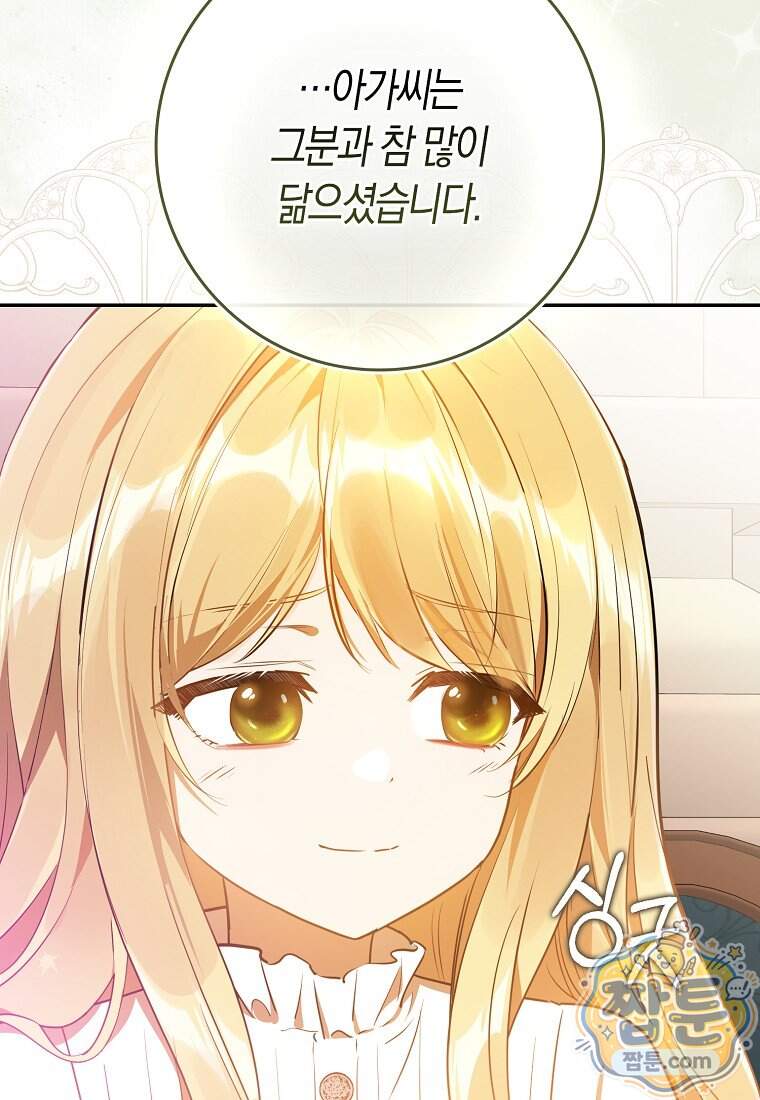 폭군의 며느리로 점찍혔습니다 23화 52