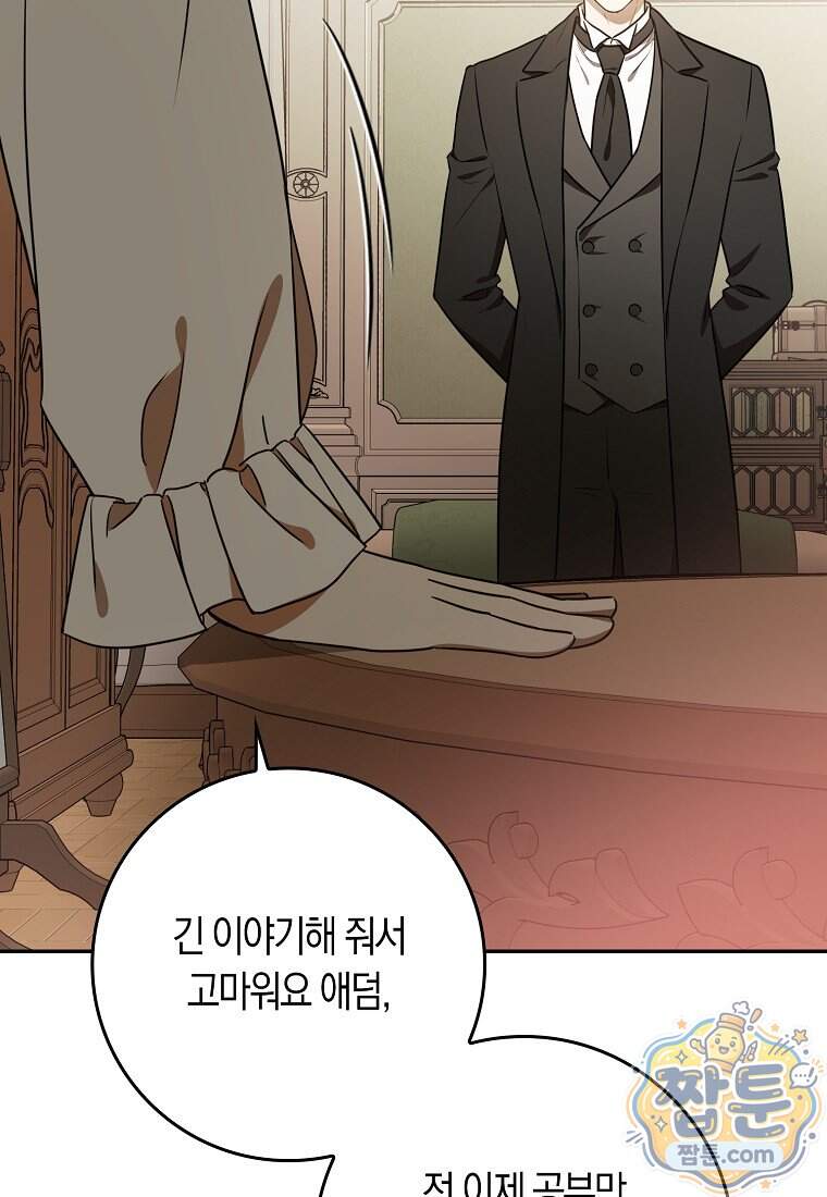 폭군의 며느리로 점찍혔습니다 23화 54