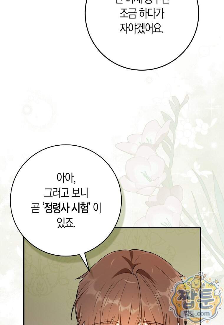 폭군의 며느리로 점찍혔습니다 23화 55