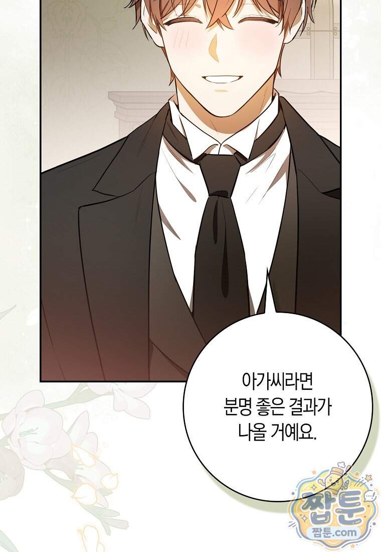 폭군의 며느리로 점찍혔습니다 23화 56