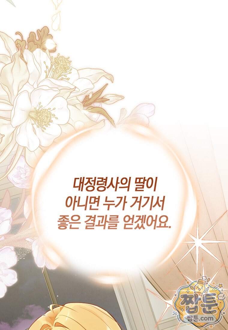 폭군의 며느리로 점찍혔습니다 23화 57
