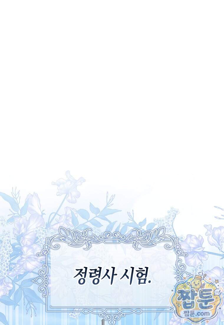 폭군의 며느리로 점찍혔습니다 23화 61